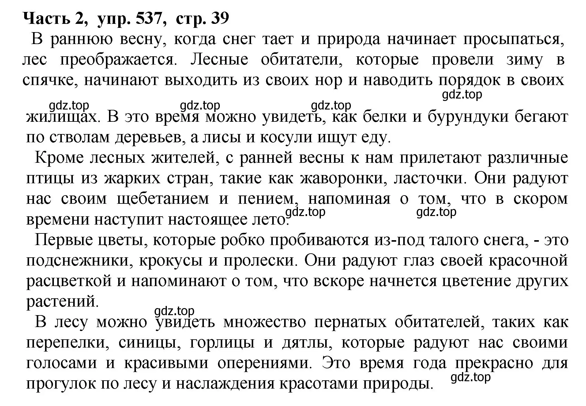 Решение Номер 537 (страница 39) гдз по русскому языку 5 класс Ладыженская, Баранов, учебник 2 часть