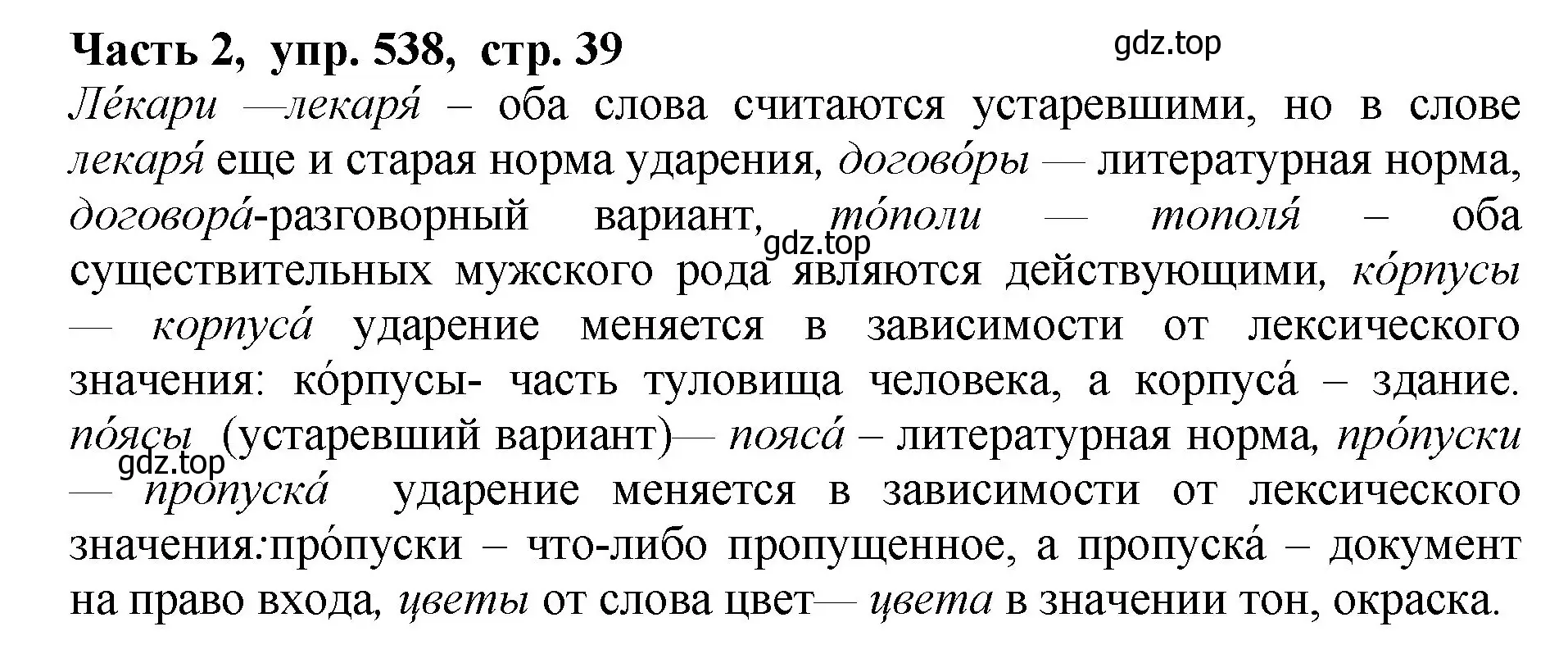 Решение Номер 538 (страница 39) гдз по русскому языку 5 класс Ладыженская, Баранов, учебник 2 часть