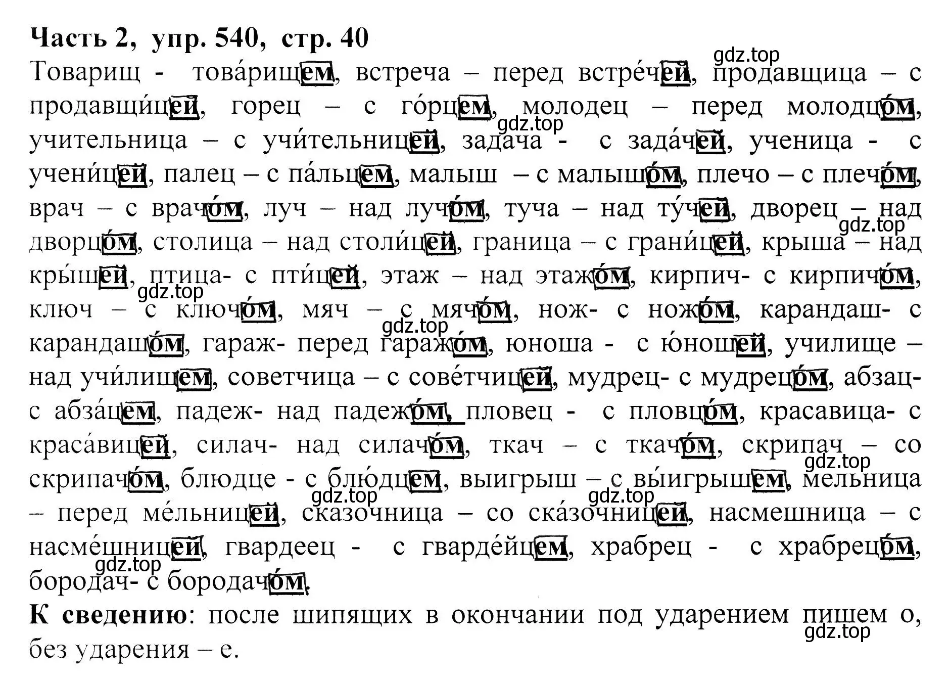 Решение Номер 540 (страница 40) гдз по русскому языку 5 класс Ладыженская, Баранов, учебник 2 часть