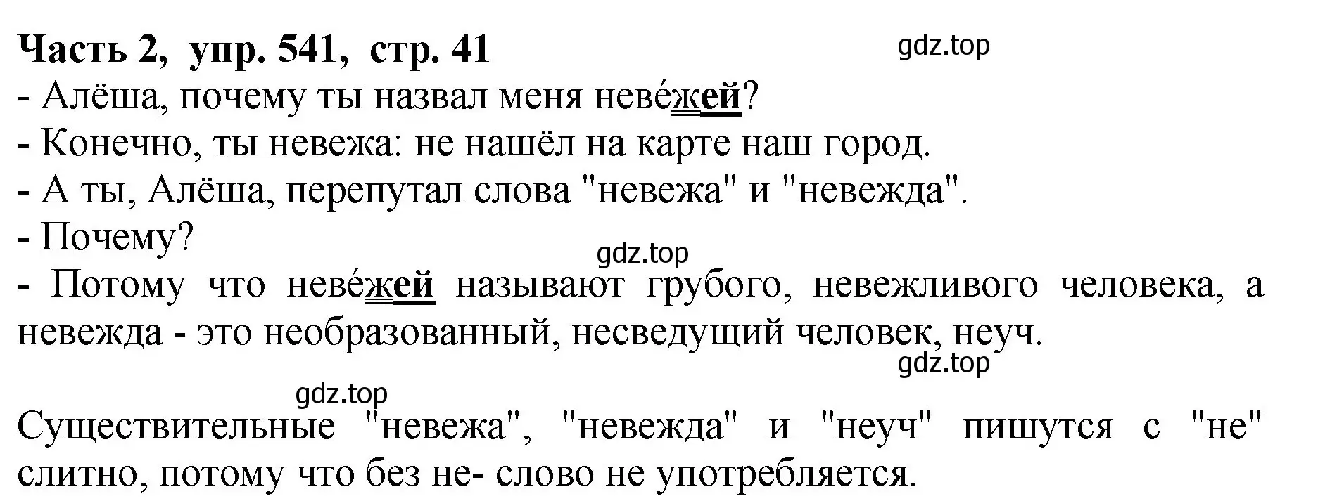 Решение Номер 541 (страница 41) гдз по русскому языку 5 класс Ладыженская, Баранов, учебник 2 часть