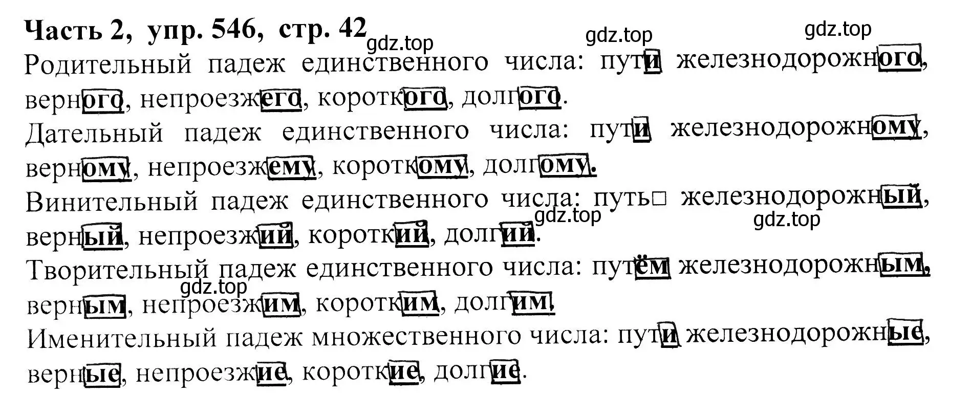 Решение Номер 546 (страница 42) гдз по русскому языку 5 класс Ладыженская, Баранов, учебник 2 часть