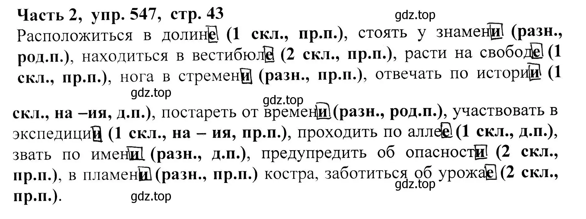 Решение Номер 547 (страница 43) гдз по русскому языку 5 класс Ладыженская, Баранов, учебник 2 часть