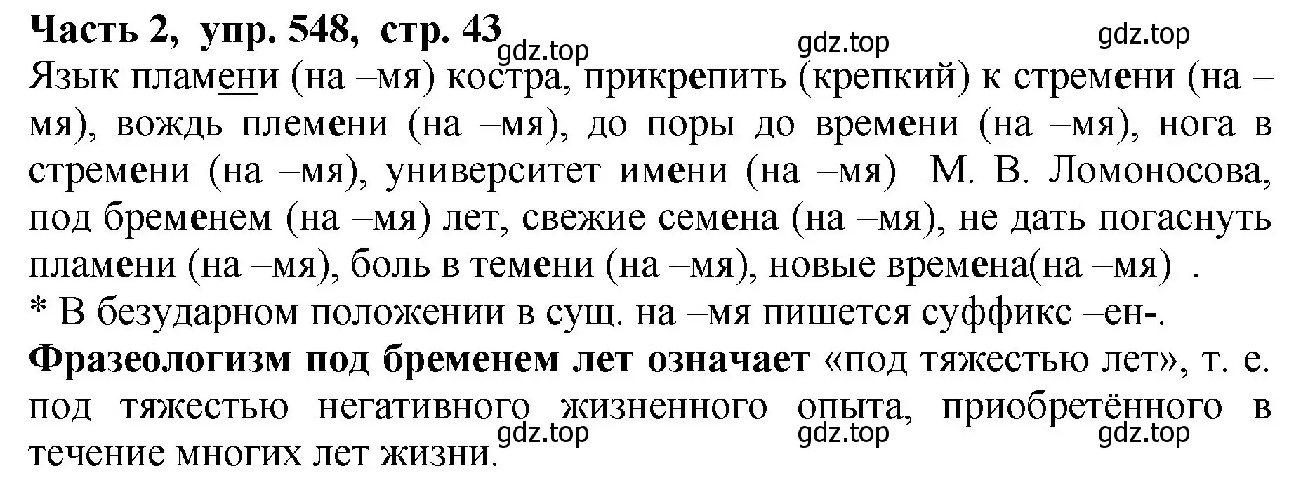 Решение Номер 548 (страница 43) гдз по русскому языку 5 класс Ладыженская, Баранов, учебник 2 часть