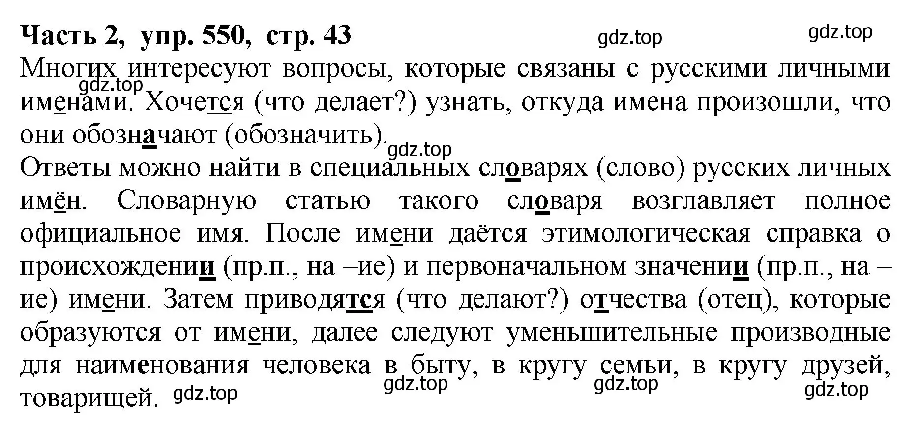 Решение Номер 550 (страница 43) гдз по русскому языку 5 класс Ладыженская, Баранов, учебник 2 часть