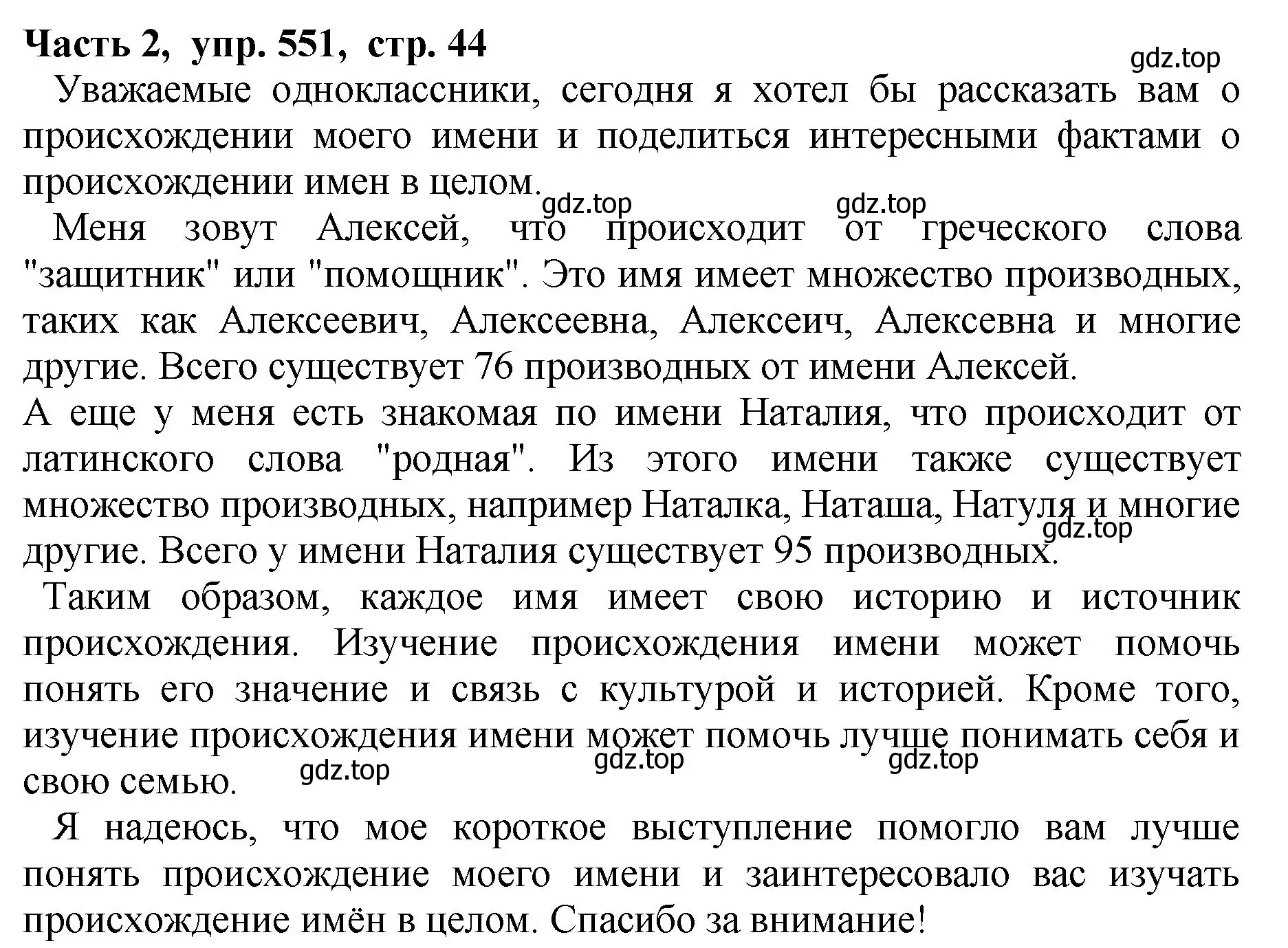 Решение Номер 551 (страница 44) гдз по русскому языку 5 класс Ладыженская, Баранов, учебник 2 часть