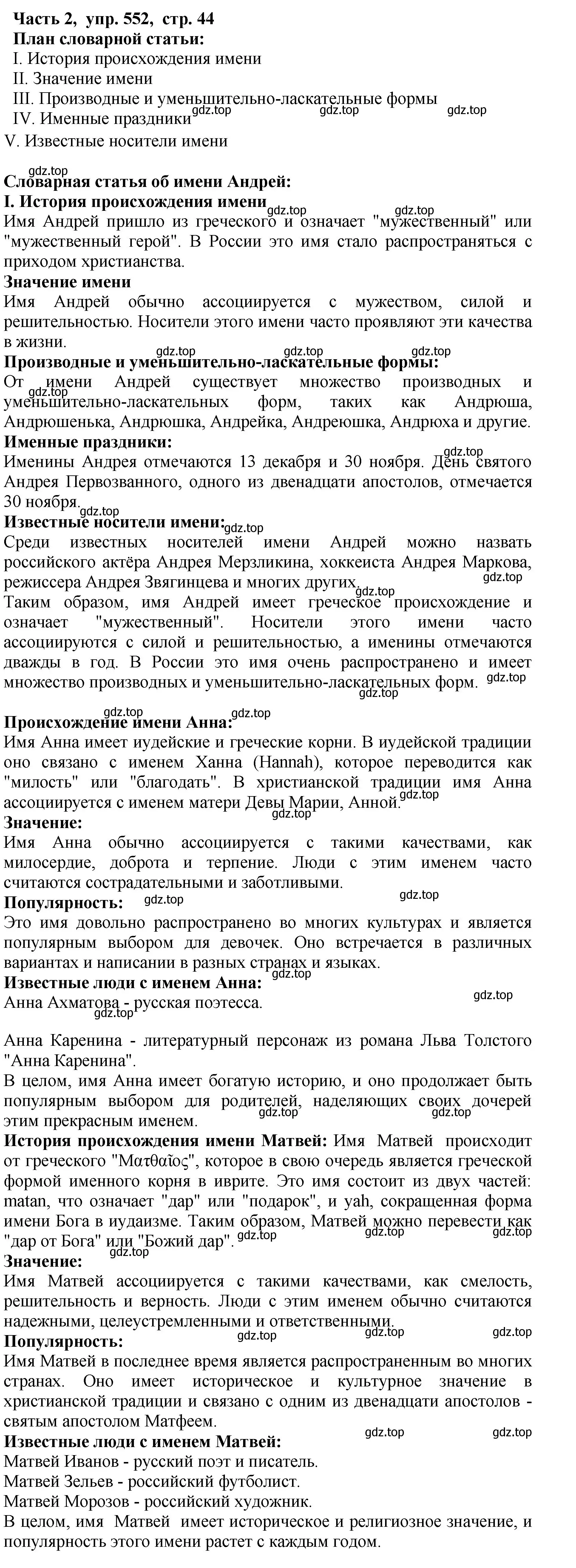 Решение Номер 552 (страница 44) гдз по русскому языку 5 класс Ладыженская, Баранов, учебник 2 часть