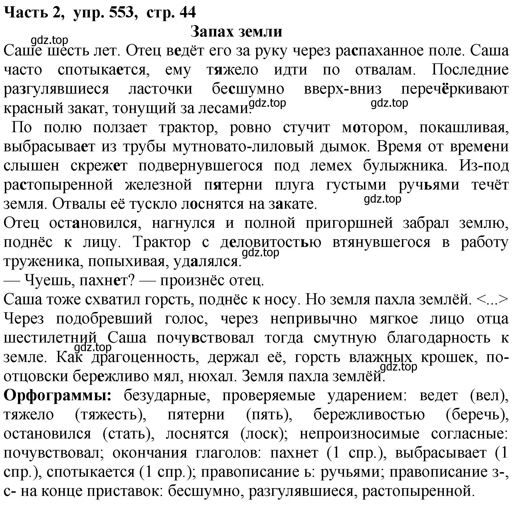 Решение Номер 553 (страница 44) гдз по русскому языку 5 класс Ладыженская, Баранов, учебник 2 часть