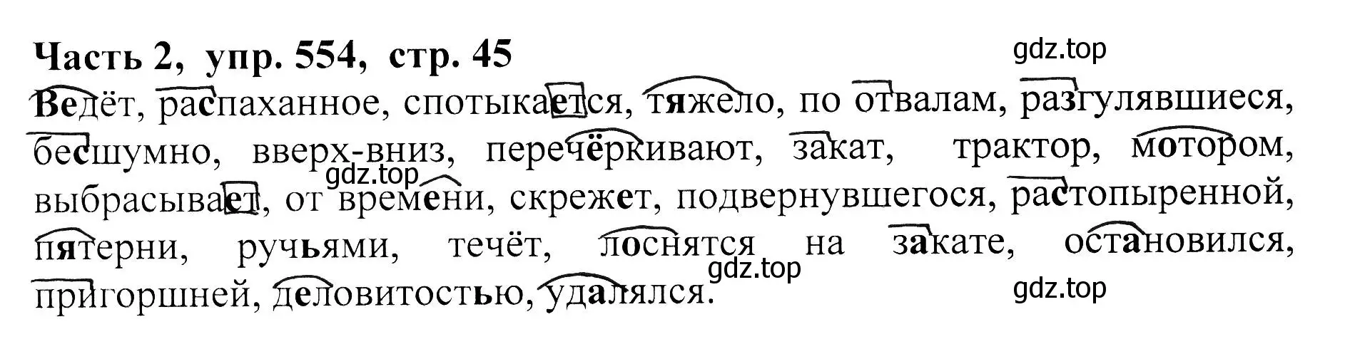 Решение Номер 554 (страница 45) гдз по русскому языку 5 класс Ладыженская, Баранов, учебник 2 часть