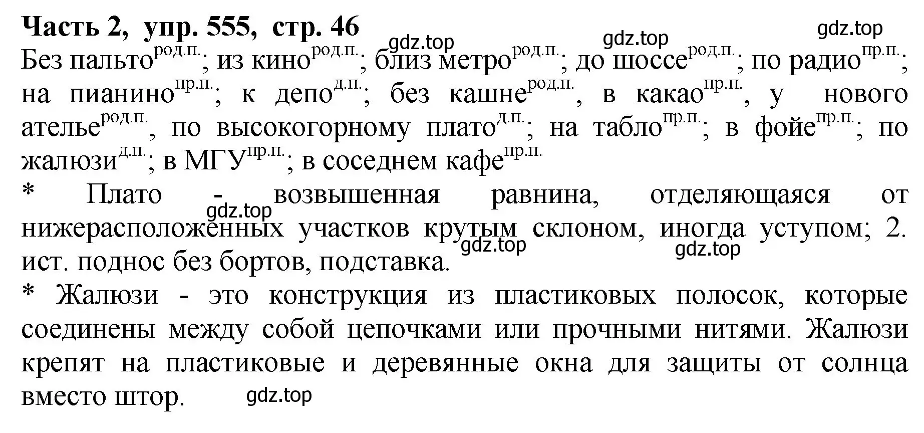 Решение Номер 555 (страница 46) гдз по русскому языку 5 класс Ладыженская, Баранов, учебник 2 часть