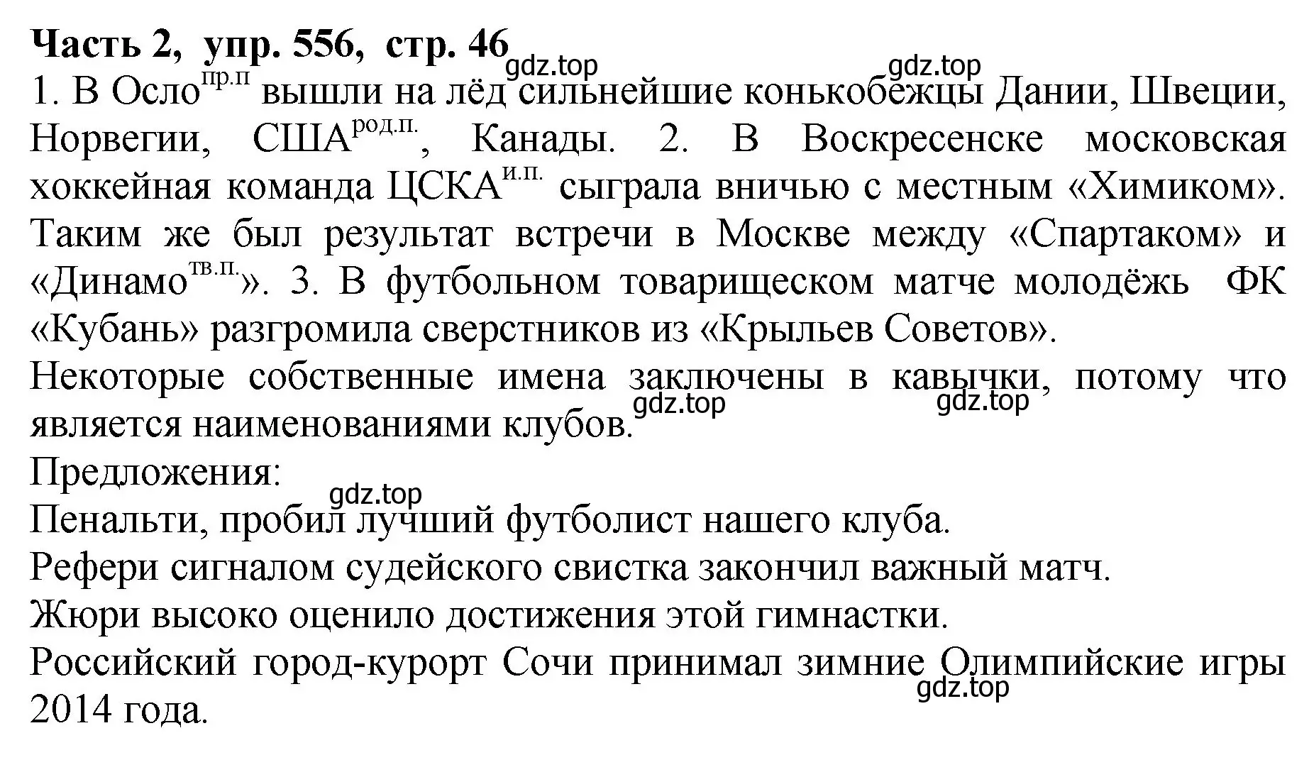 Решение Номер 556 (страница 46) гдз по русскому языку 5 класс Ладыженская, Баранов, учебник 2 часть