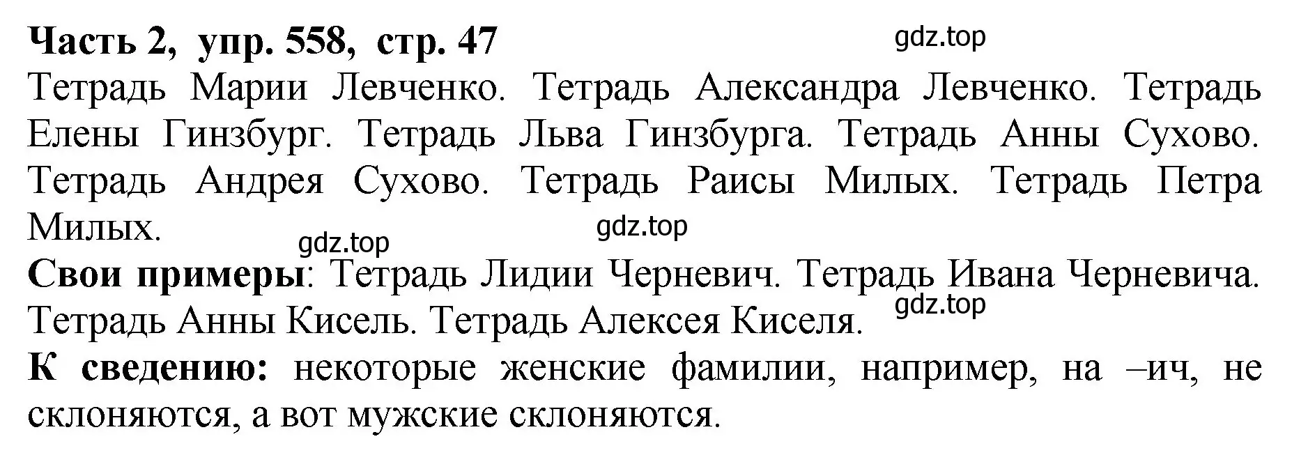 Решение Номер 558 (страница 47) гдз по русскому языку 5 класс Ладыженская, Баранов, учебник 2 часть