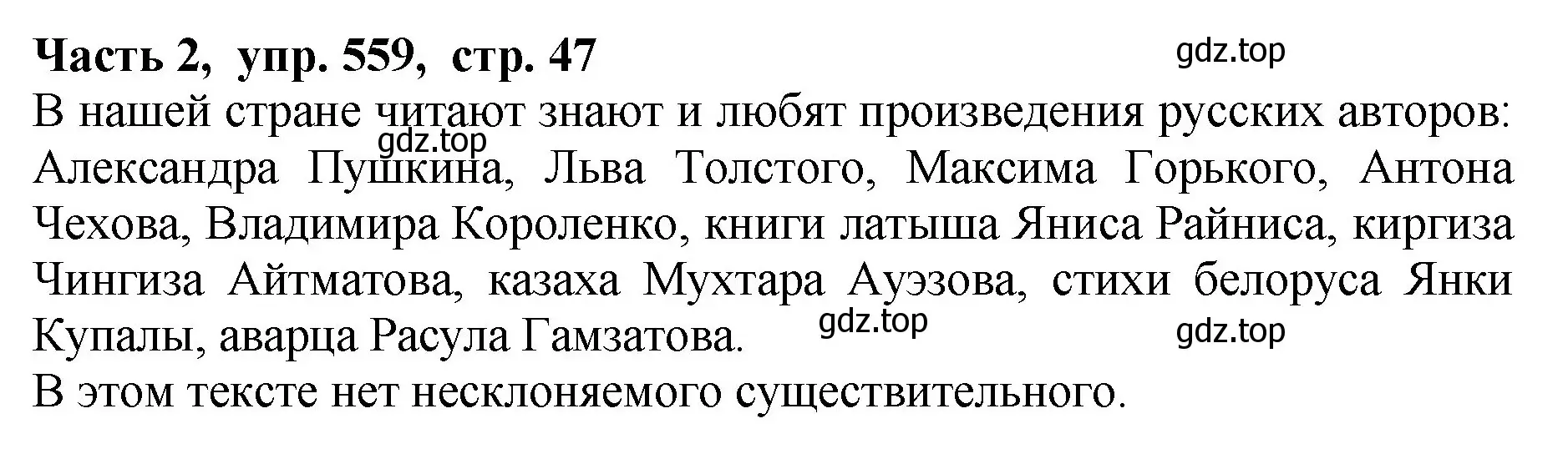 Русский язык 3 класс упражнение 227. Русский язык 5 класс номер 559.