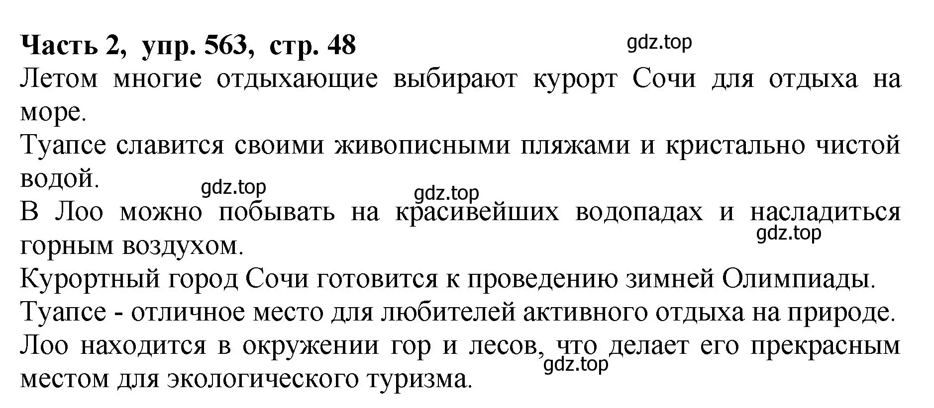 Решение Номер 563 (страница 48) гдз по русскому языку 5 класс Ладыженская, Баранов, учебник 2 часть