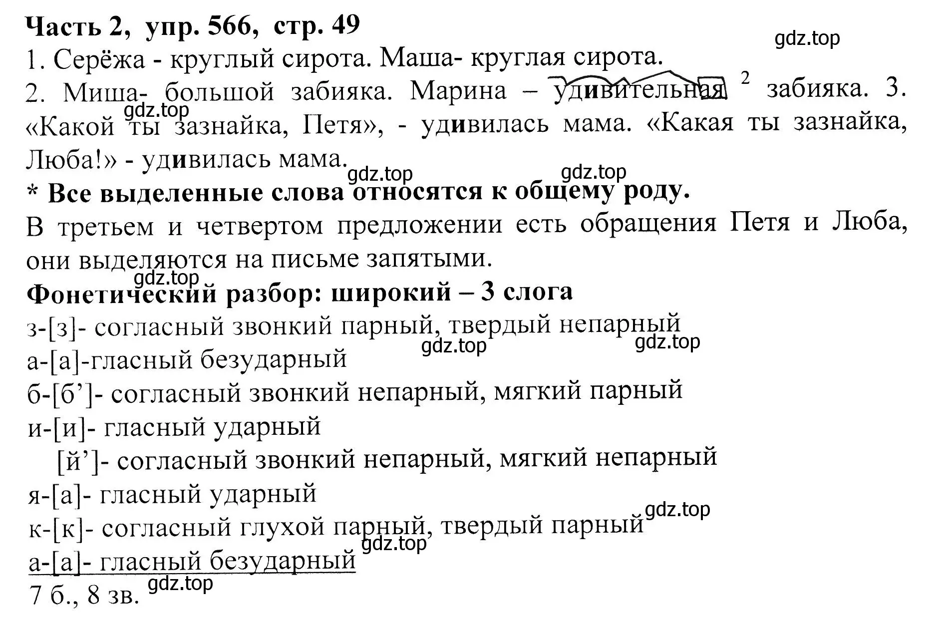 Решение Номер 566 (страница 49) гдз по русскому языку 5 класс Ладыженская, Баранов, учебник 2 часть