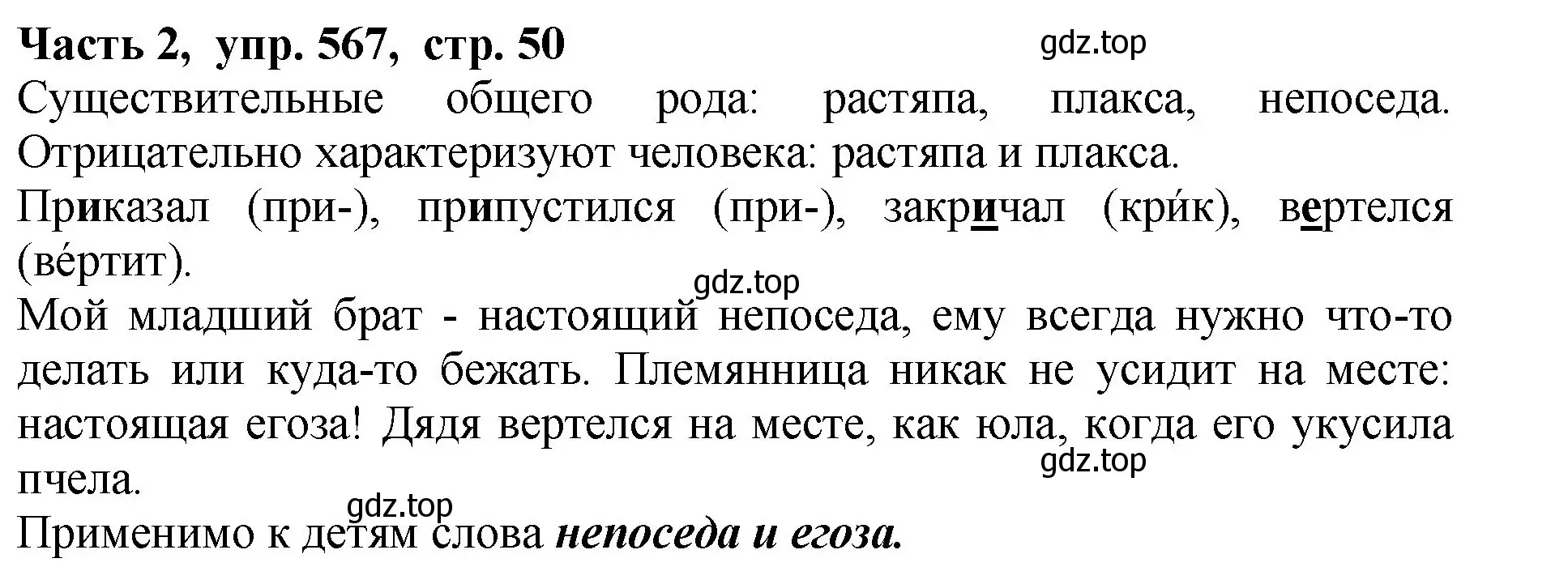 Решение Номер 567 (страница 50) гдз по русскому языку 5 класс Ладыженская, Баранов, учебник 2 часть