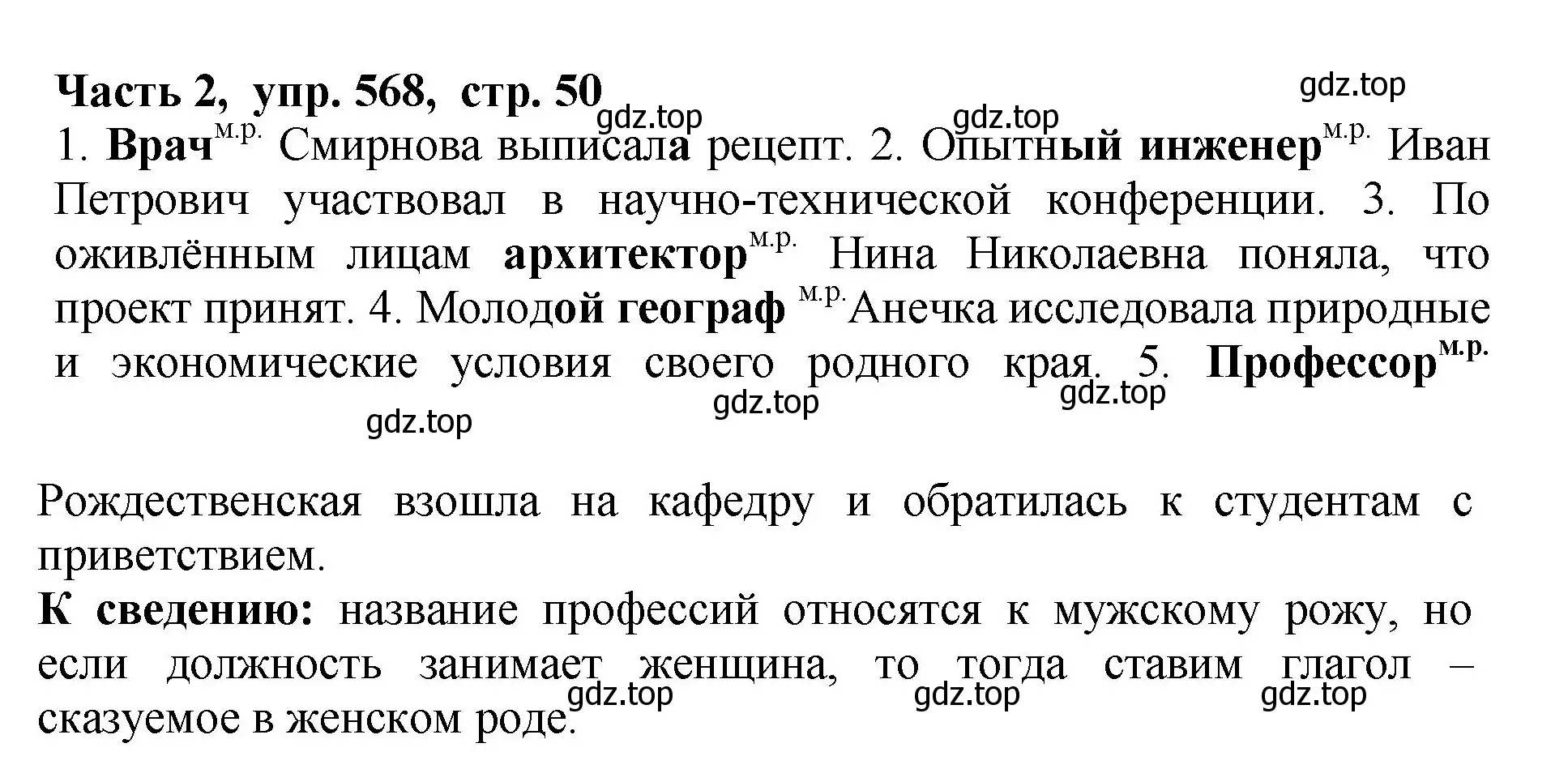 Решение Номер 568 (страница 50) гдз по русскому языку 5 класс Ладыженская, Баранов, учебник 2 часть