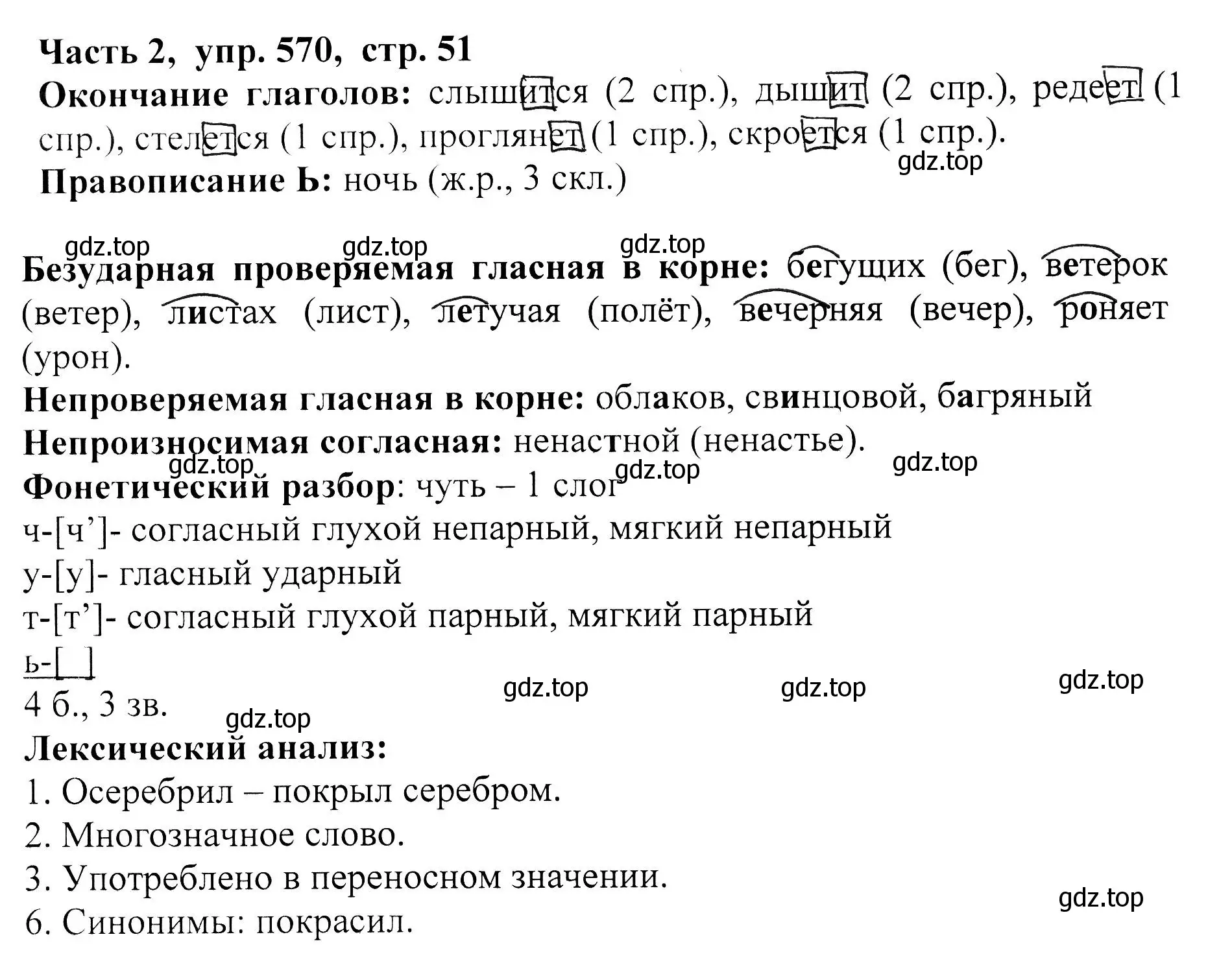 Решение Номер 570 (страница 51) гдз по русскому языку 5 класс Ладыженская, Баранов, учебник 2 часть