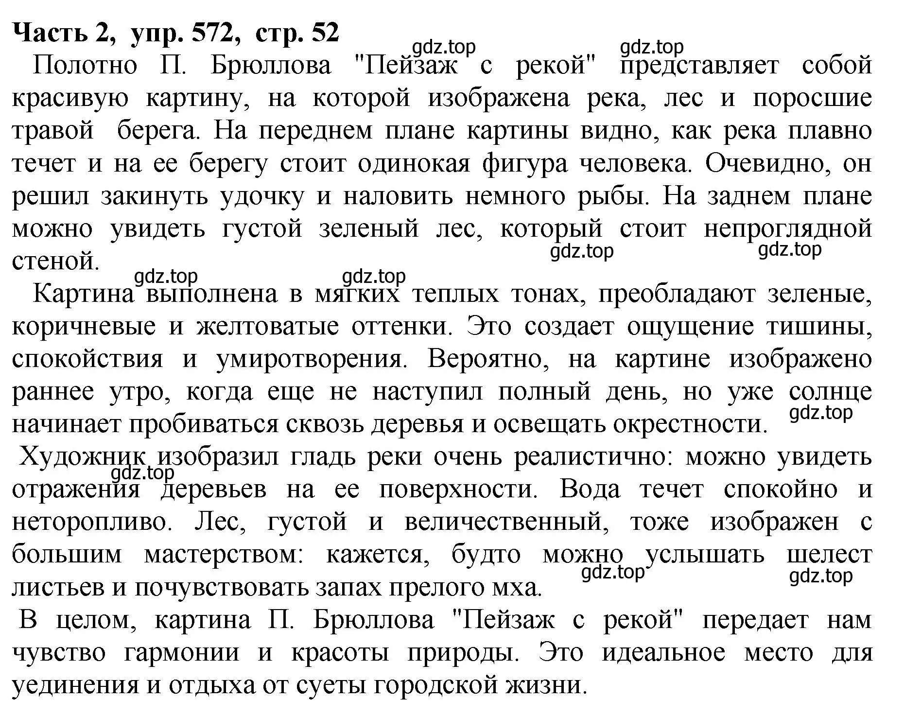 Решение Номер 572 (страница 52) гдз по русскому языку 5 класс Ладыженская, Баранов, учебник 2 часть