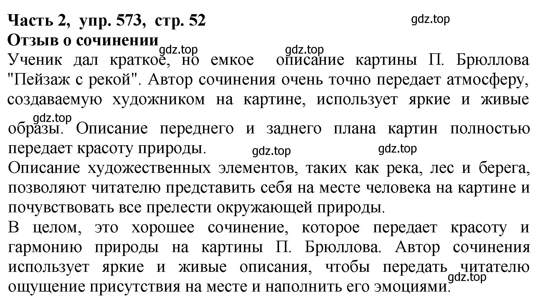 Решение Номер 573 (страница 52) гдз по русскому языку 5 класс Ладыженская, Баранов, учебник 2 часть