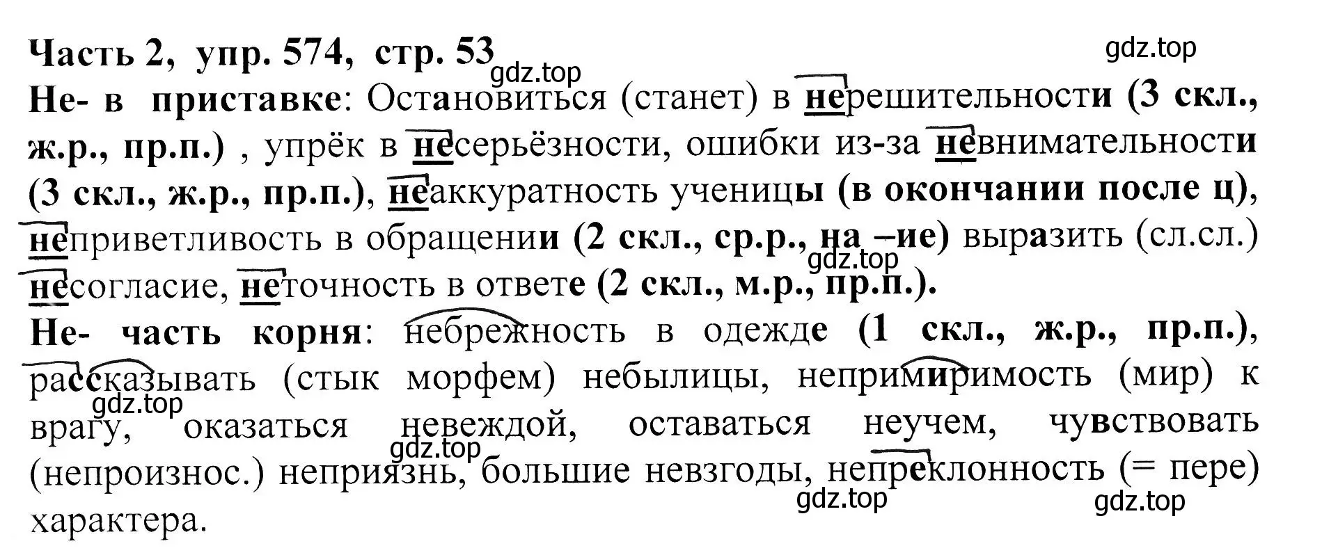 Решение Номер 574 (страница 53) гдз по русскому языку 5 класс Ладыженская, Баранов, учебник 2 часть