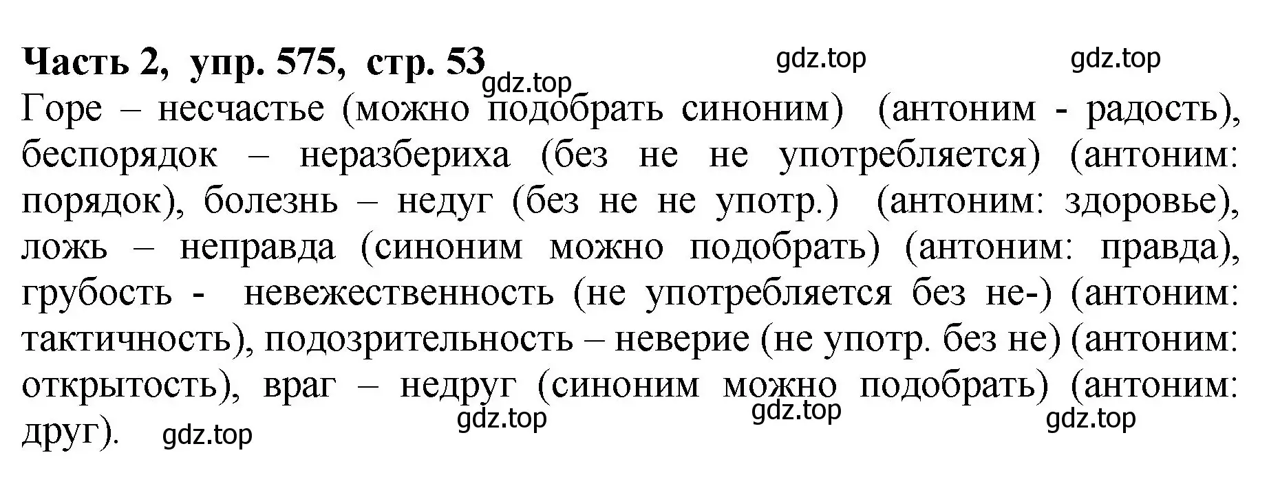 Решение Номер 575 (страница 53) гдз по русскому языку 5 класс Ладыженская, Баранов, учебник 2 часть