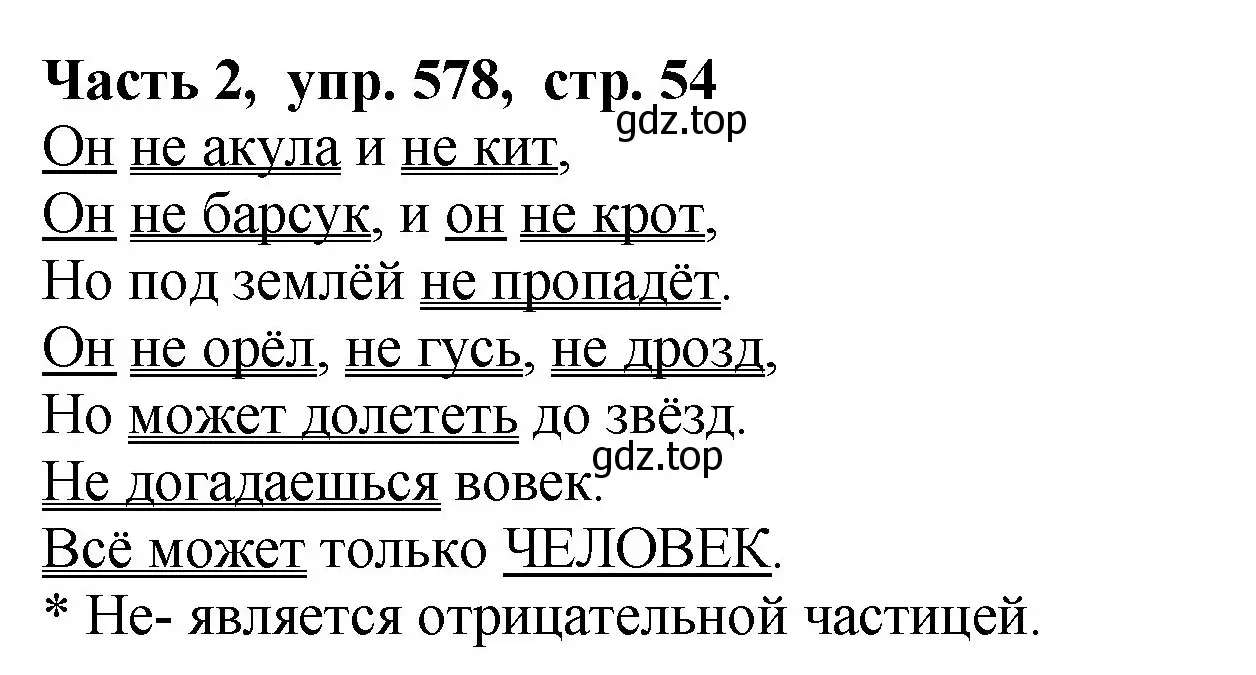 Решение Номер 578 (страница 54) гдз по русскому языку 5 класс Ладыженская, Баранов, учебник 2 часть