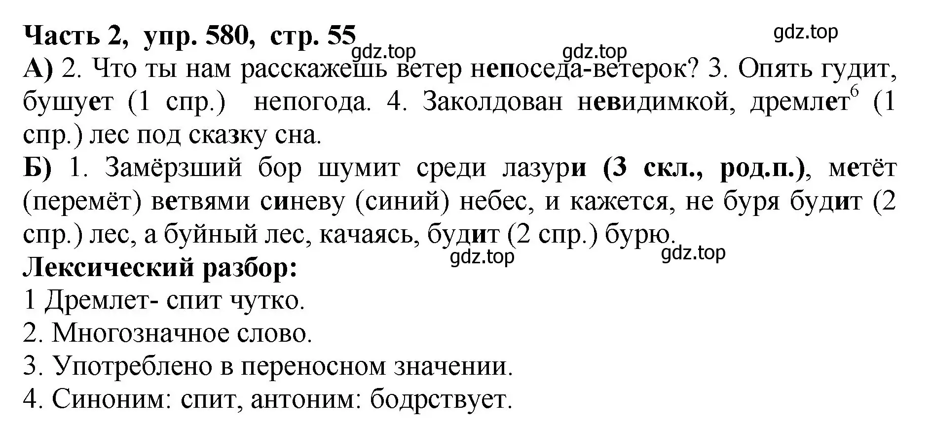 Решение Номер 580 (страница 55) гдз по русскому языку 5 класс Ладыженская, Баранов, учебник 2 часть