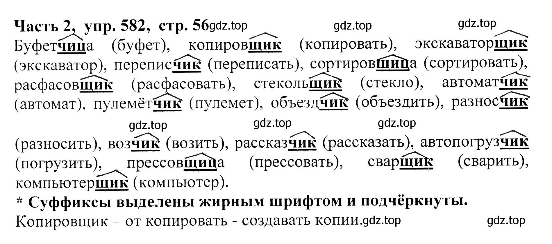 Решение Номер 582 (страница 56) гдз по русскому языку 5 класс Ладыженская, Баранов, учебник 2 часть