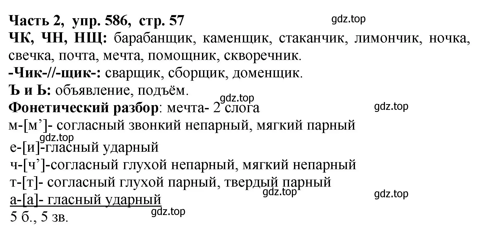 Решение Номер 586 (страница 57) гдз по русскому языку 5 класс Ладыженская, Баранов, учебник 2 часть