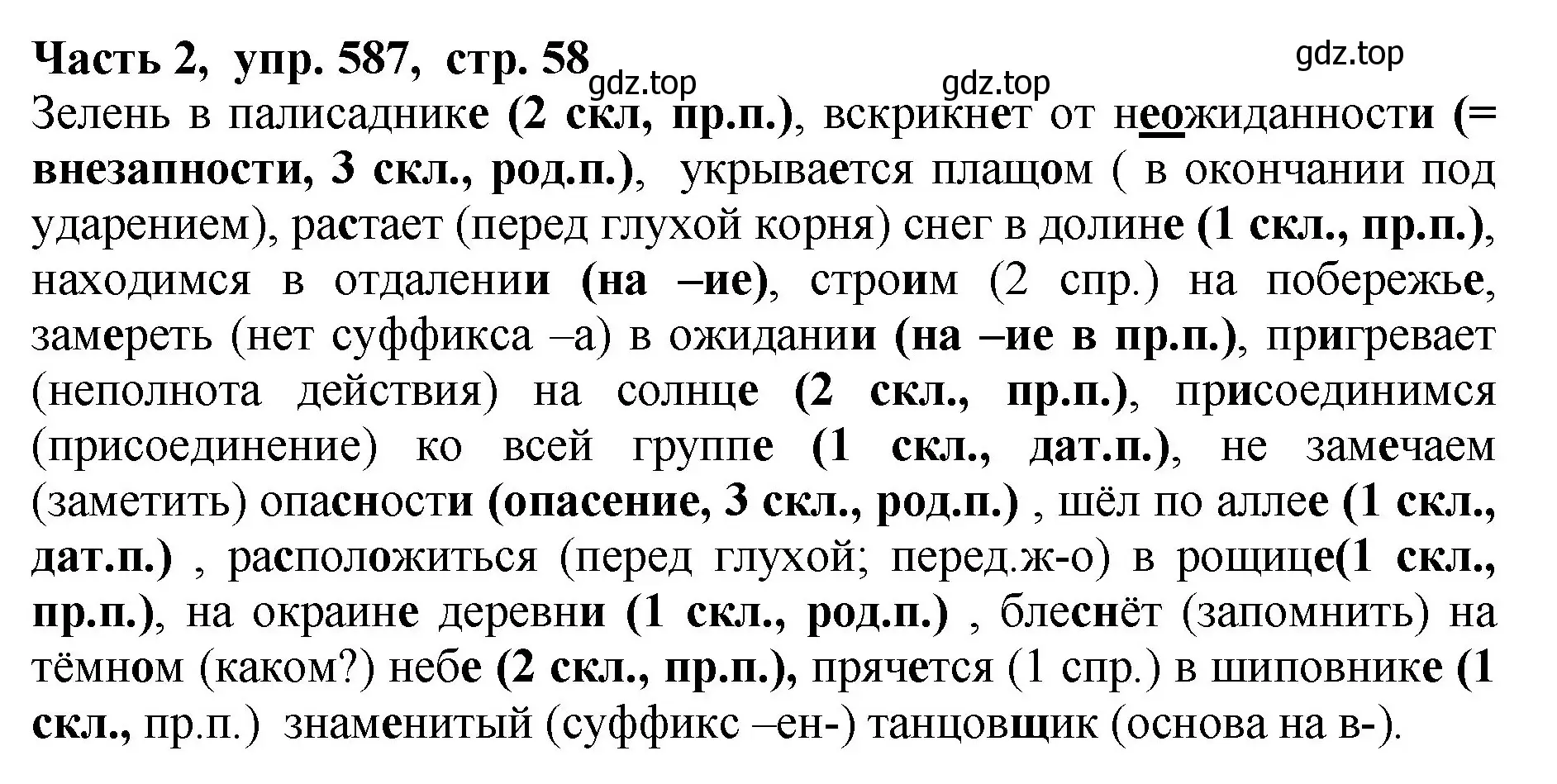 Решение Номер 587 (страница 58) гдз по русскому языку 5 класс Ладыженская, Баранов, учебник 2 часть