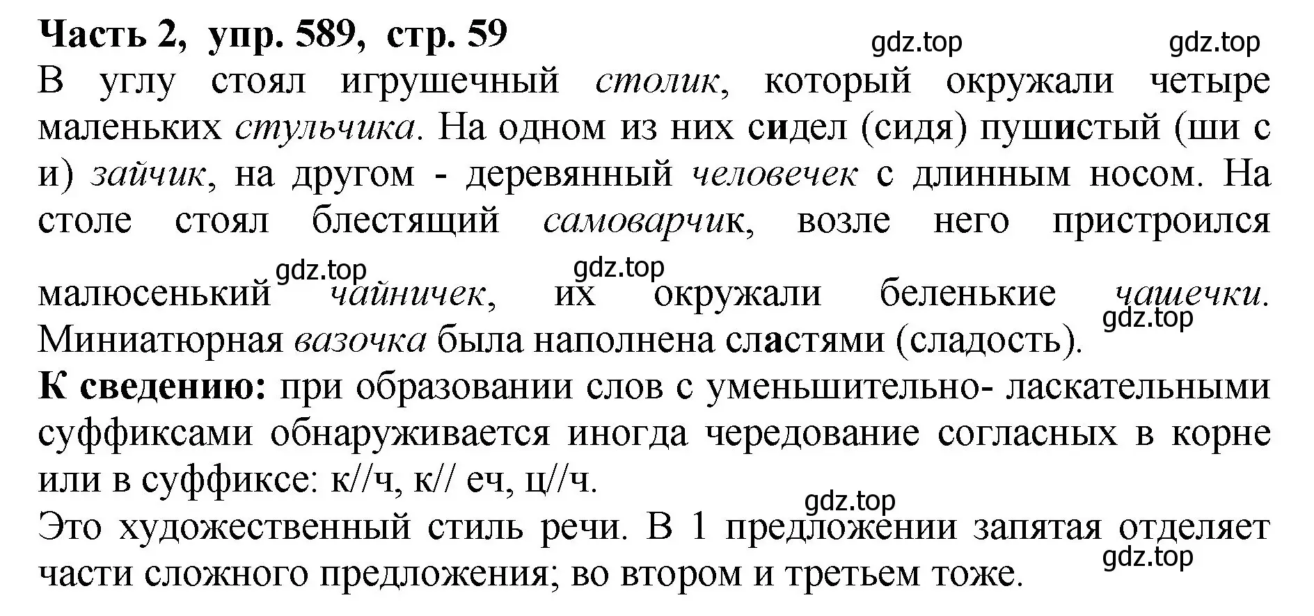 Решение Номер 589 (страница 59) гдз по русскому языку 5 класс Ладыженская, Баранов, учебник 2 часть