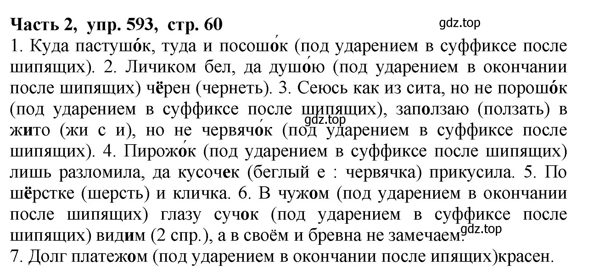 Решение Номер 593 (страница 60) гдз по русскому языку 5 класс Ладыженская, Баранов, учебник 2 часть