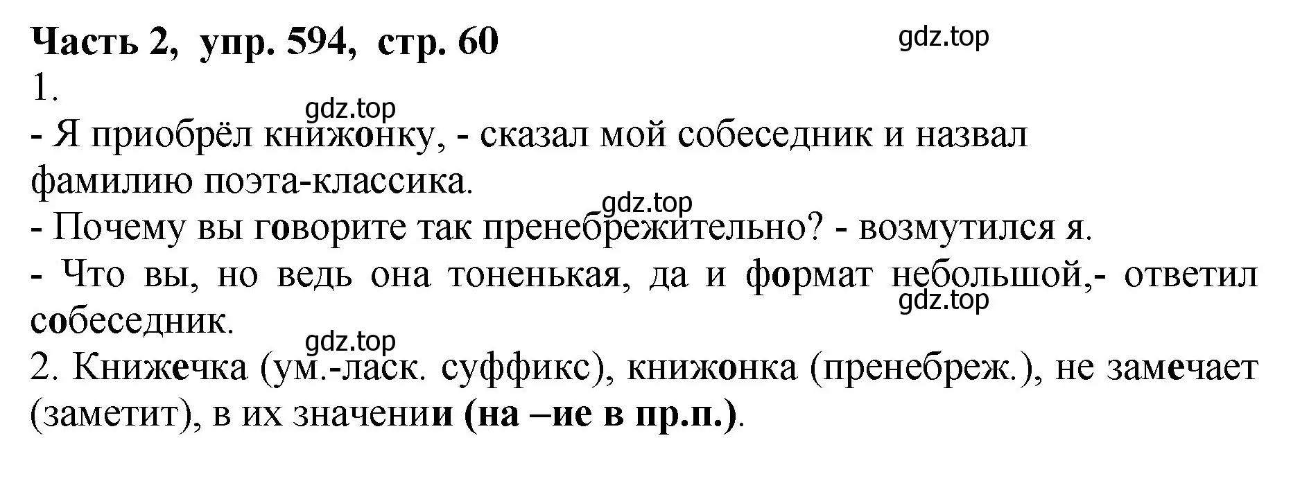 Решение Номер 594 (страница 60) гдз по русскому языку 5 класс Ладыженская, Баранов, учебник 2 часть