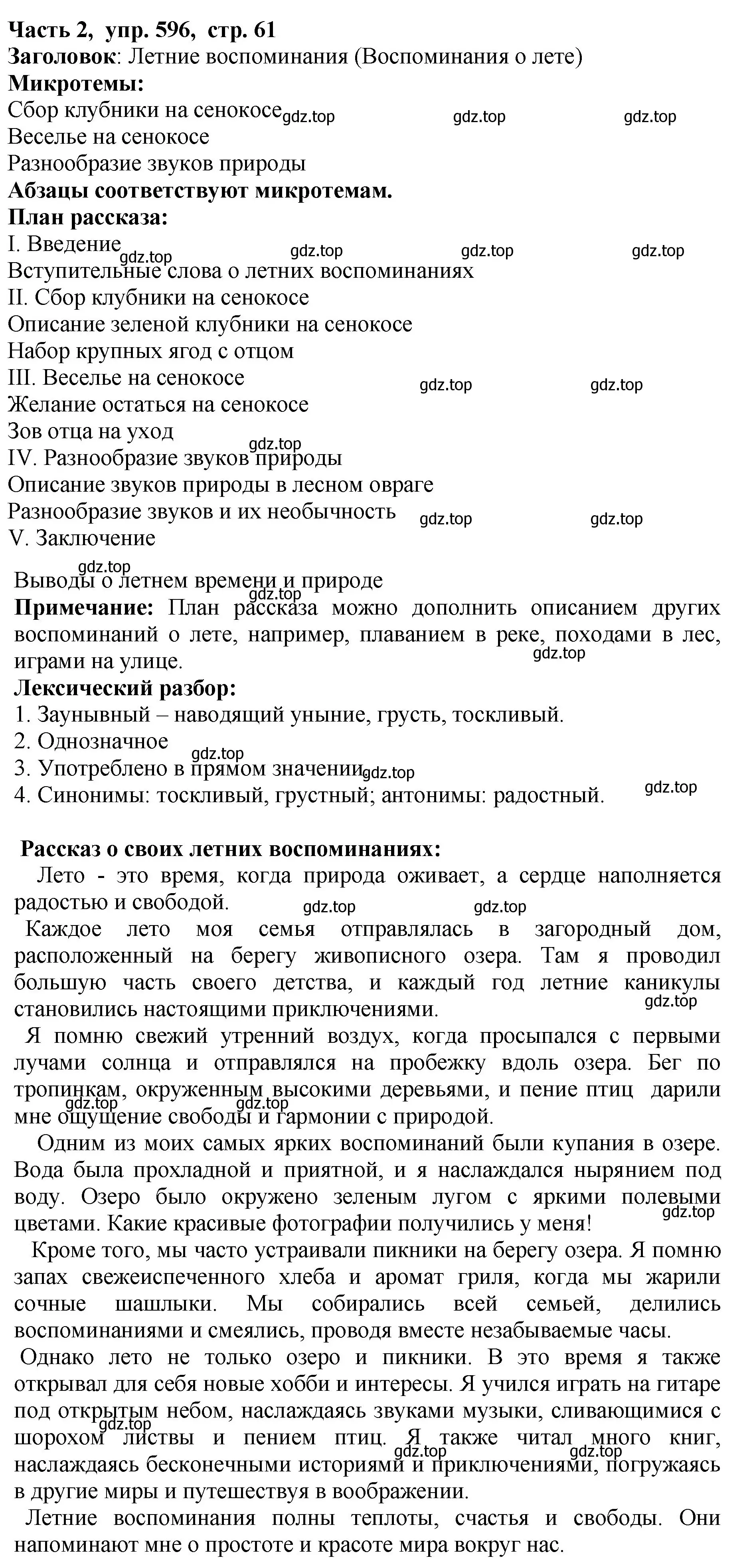 Решение Номер 596 (страница 61) гдз по русскому языку 5 класс Ладыженская, Баранов, учебник 2 часть