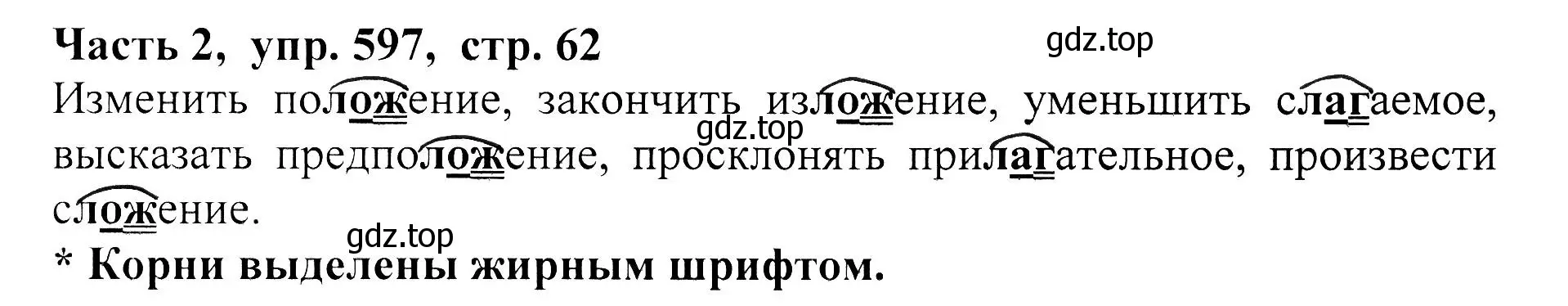 Решение Номер 597 (страница 62) гдз по русскому языку 5 класс Ладыженская, Баранов, учебник 2 часть