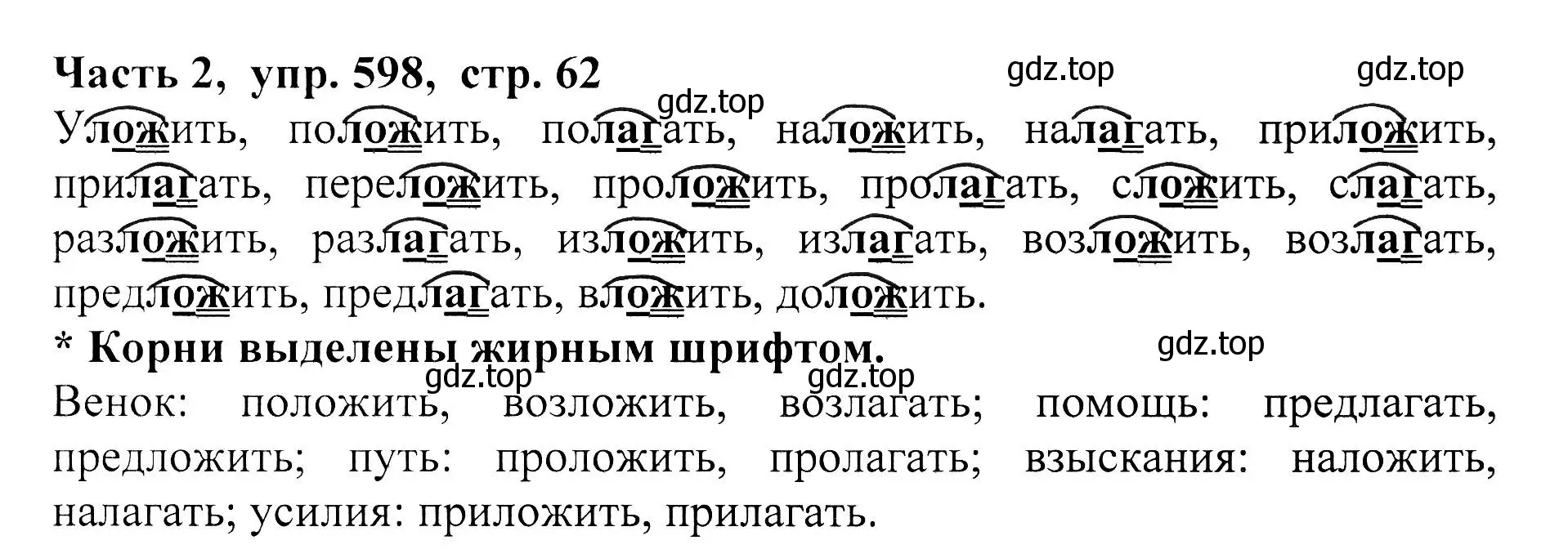 Решение Номер 598 (страница 62) гдз по русскому языку 5 класс Ладыженская, Баранов, учебник 2 часть