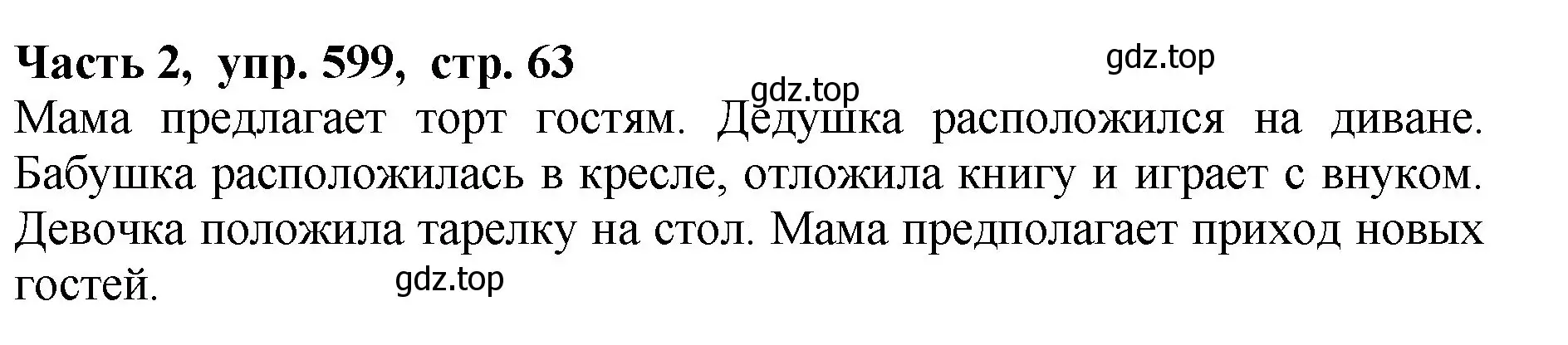 Решение Номер 599 (страница 63) гдз по русскому языку 5 класс Ладыженская, Баранов, учебник 2 часть