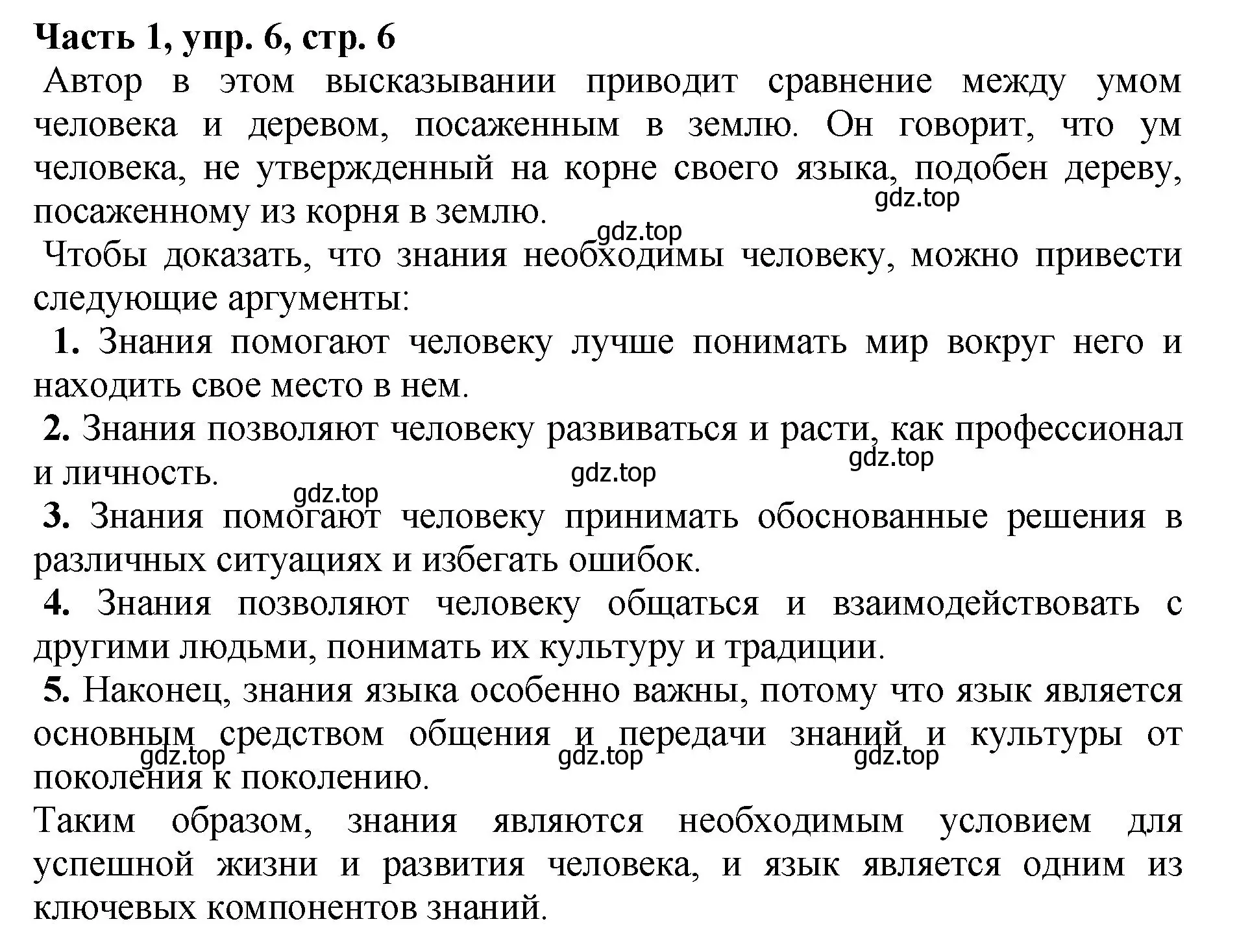 Решение Номер 6 (страница 6) гдз по русскому языку 5 класс Ладыженская, Баранов, учебник 1 часть