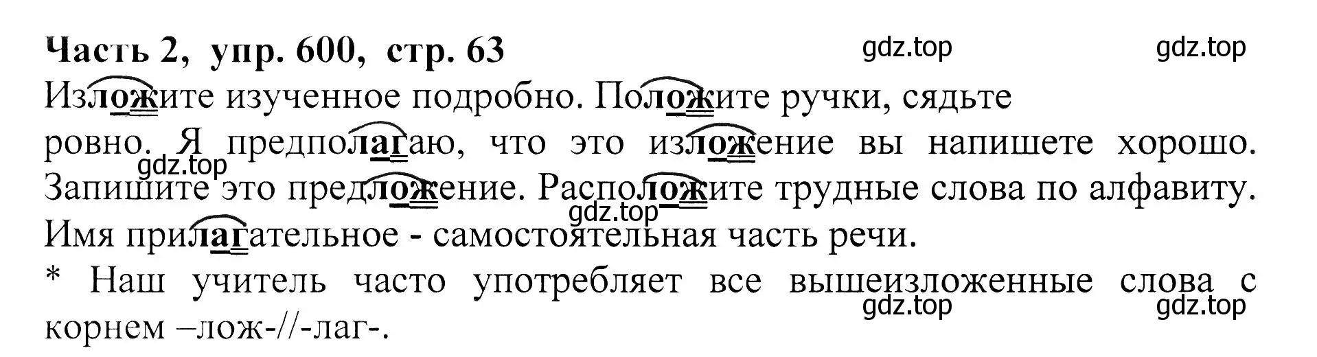 Решение Номер 600 (страница 63) гдз по русскому языку 5 класс Ладыженская, Баранов, учебник 2 часть