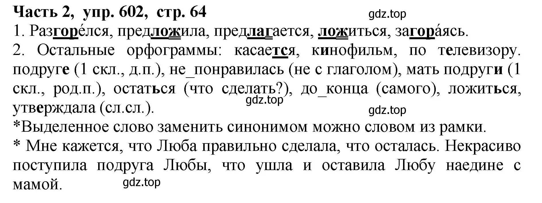 Решение Номер 602 (страница 64) гдз по русскому языку 5 класс Ладыженская, Баранов, учебник 2 часть