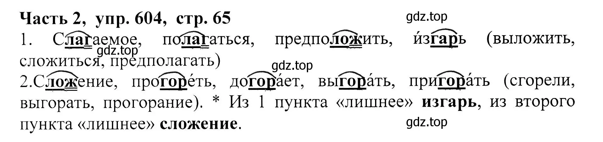 Решение Номер 604 (страница 65) гдз по русскому языку 5 класс Ладыженская, Баранов, учебник 2 часть