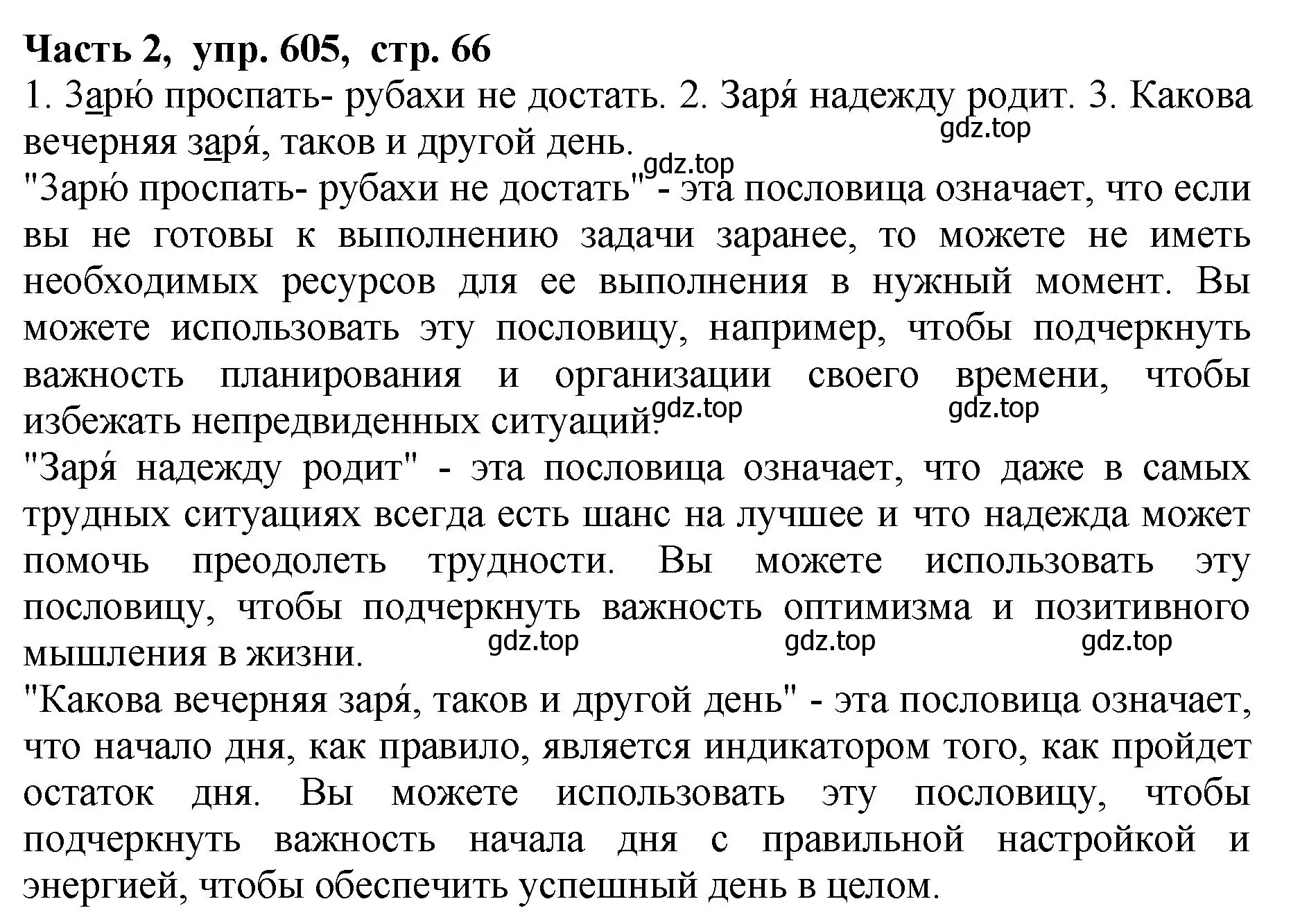 Решение Номер 605 (страница 66) гдз по русскому языку 5 класс Ладыженская, Баранов, учебник 2 часть