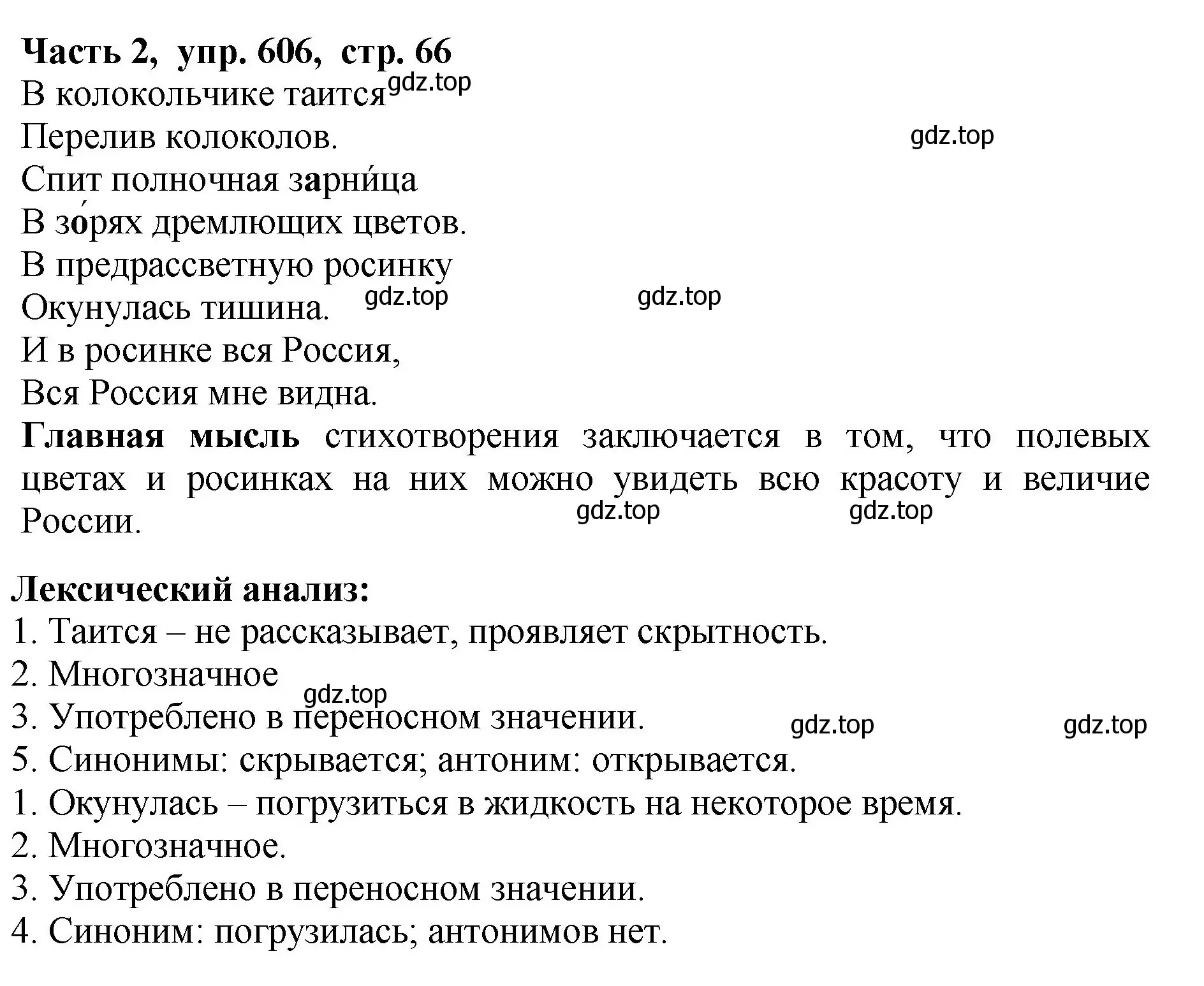 Решение Номер 606 (страница 66) гдз по русскому языку 5 класс Ладыженская, Баранов, учебник 2 часть