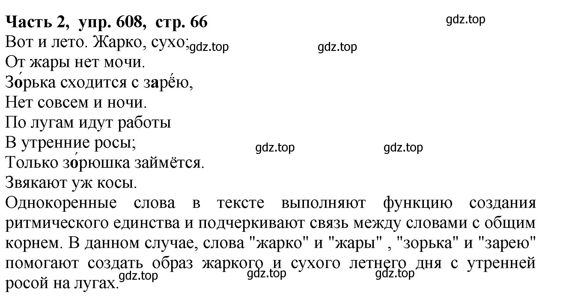 Решение Номер 608 (страница 66) гдз по русскому языку 5 класс Ладыженская, Баранов, учебник 2 часть