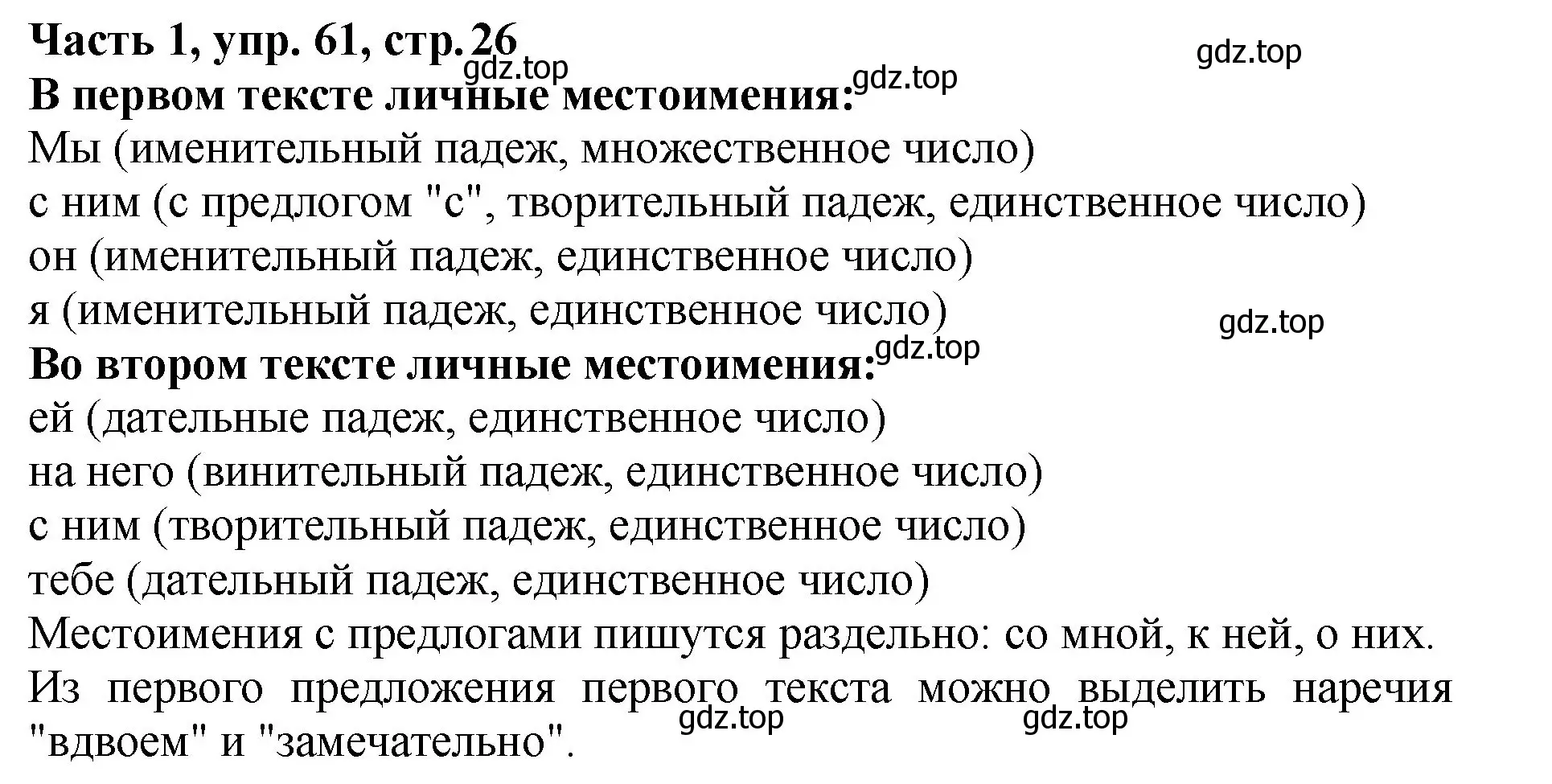 Решение Номер 61 (страница 26) гдз по русскому языку 5 класс Ладыженская, Баранов, учебник 1 часть