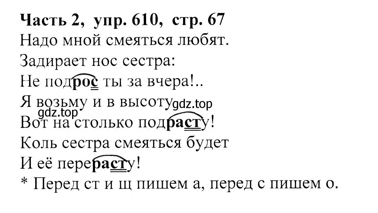 Решение Номер 610 (страница 67) гдз по русскому языку 5 класс Ладыженская, Баранов, учебник 2 часть