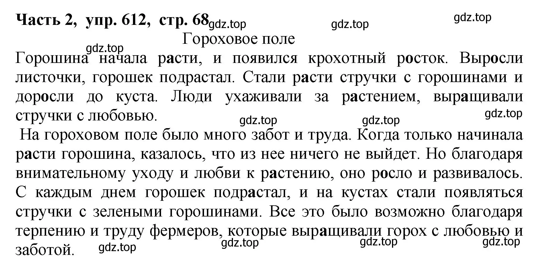 Решение Номер 612 (страница 68) гдз по русскому языку 5 класс Ладыженская, Баранов, учебник 2 часть