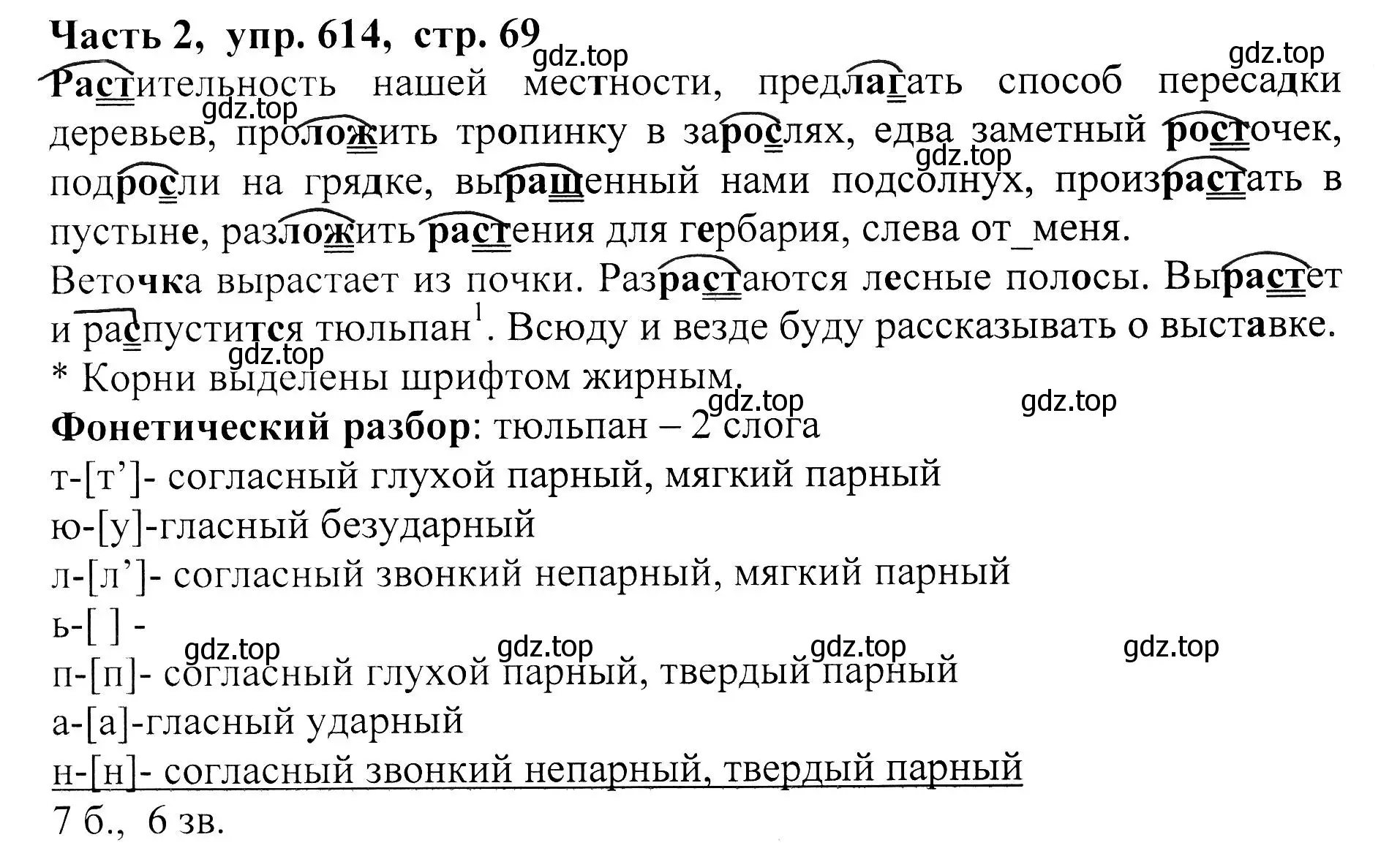 Решение Номер 614 (страница 69) гдз по русскому языку 5 класс Ладыженская, Баранов, учебник 2 часть