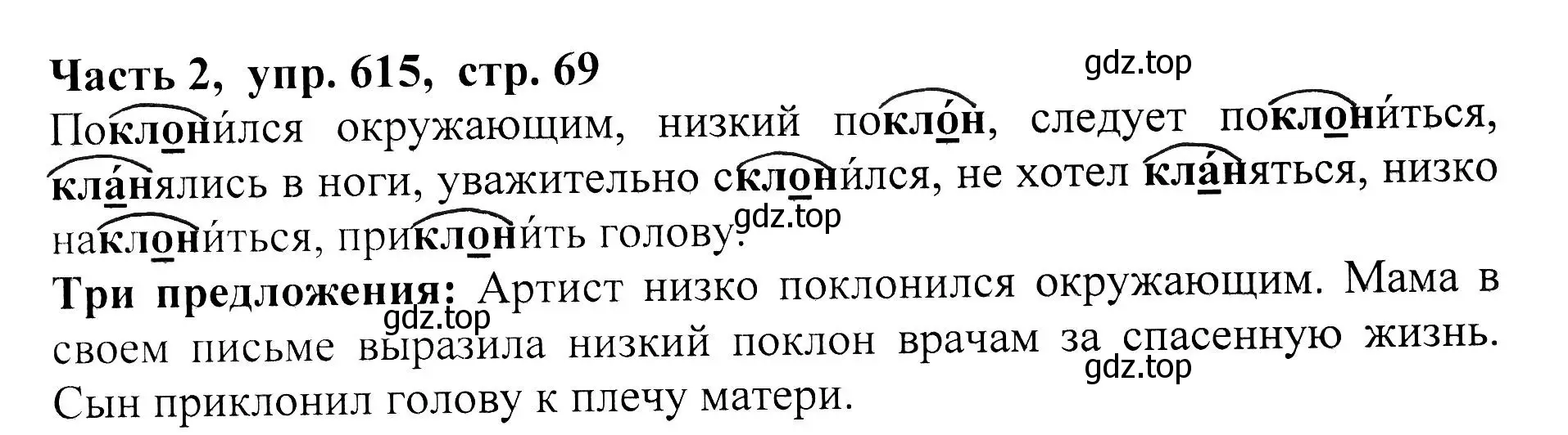 Решение Номер 615 (страница 69) гдз по русскому языку 5 класс Ладыженская, Баранов, учебник 2 часть