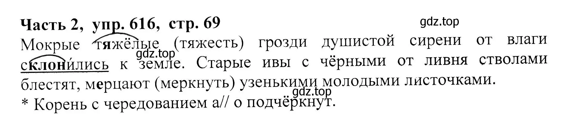 Решение Номер 616 (страница 69) гдз по русскому языку 5 класс Ладыженская, Баранов, учебник 2 часть